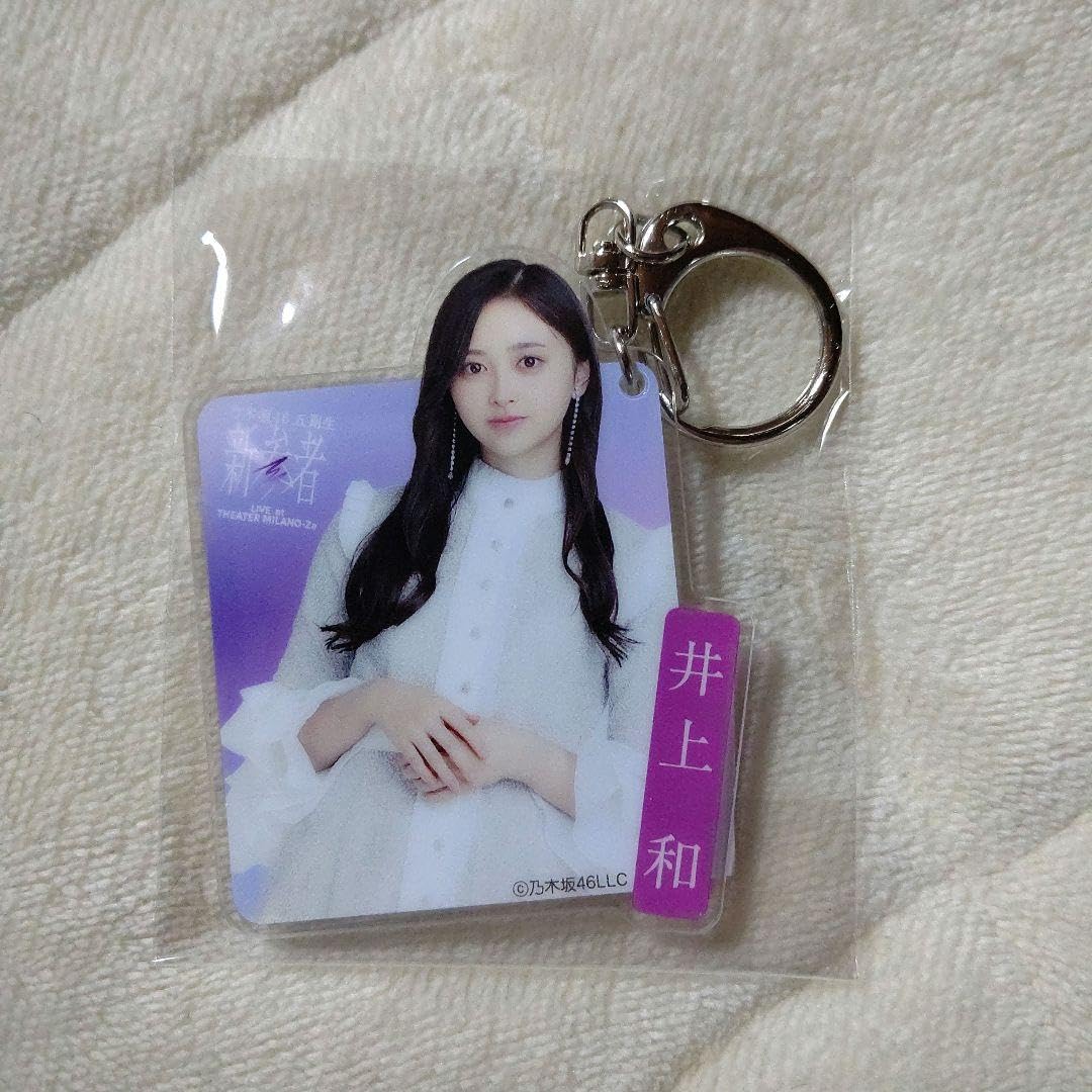 Amazon.co.jp: 乃木坂46 井上和 アクリルキーホルダー : おもちゃ